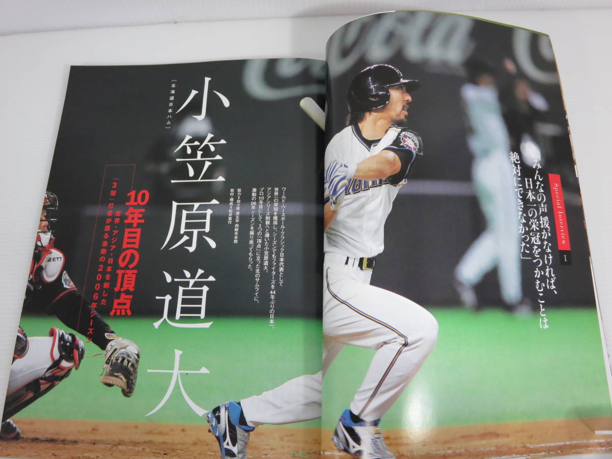 週刊ベースボール 2005プロ野球総決算+2006プロ野球総決算　まとめ2冊セット　※カード欠品　ベースボール・マガジン社_画像6