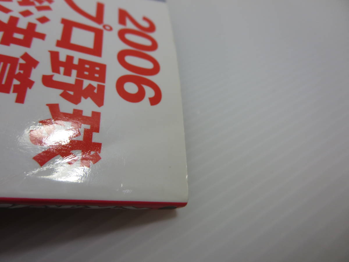 週刊ベースボール 2005プロ野球総決算+2006プロ野球総決算　まとめ2冊セット　※カード欠品　ベースボール・マガジン社_画像8