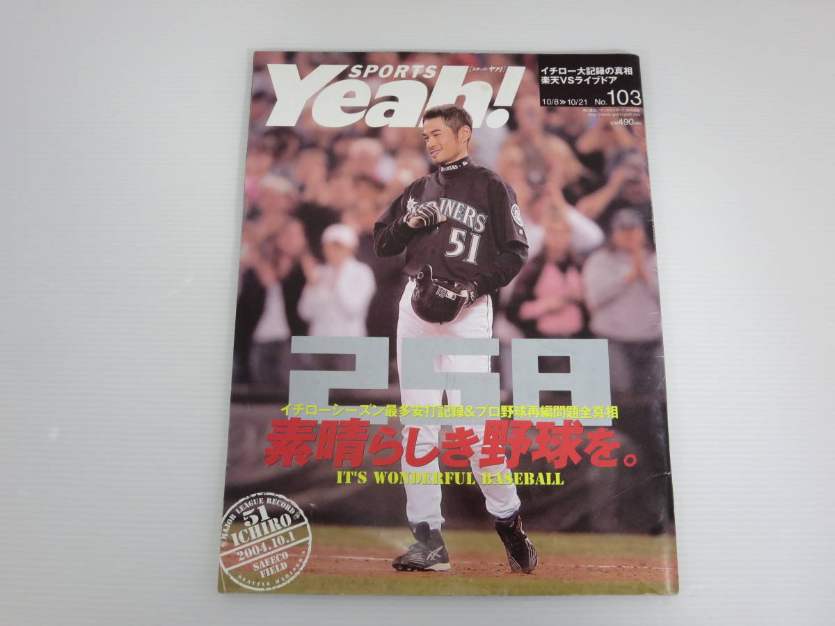 SPORTS Yeah! スポーツ・ヤア！ No.103　イチローシーズン最多安打記録＆プロ野球再編問題全真相　※表紙傷みあり_画像1