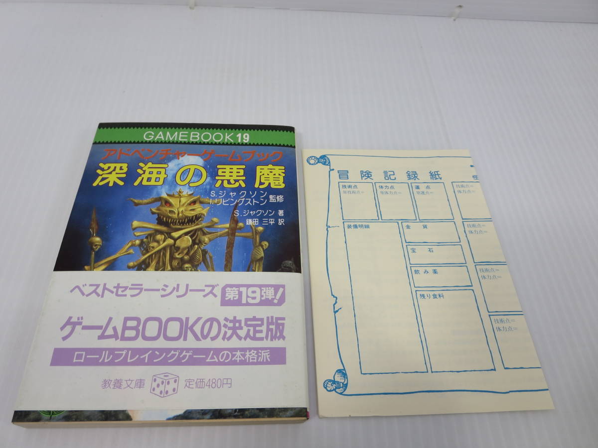 TRPG ゲームブック GURPS ガープス・ベーシック 第4版 キャラクター スティーブ・ジャクション 安田均 富士見書房 - TRPG TRPG ゲームブック GURPS ガープス・ベーシック 第4版 キャラクター スティーブ・ジャクション 安田均 富士見書房 - TRPG