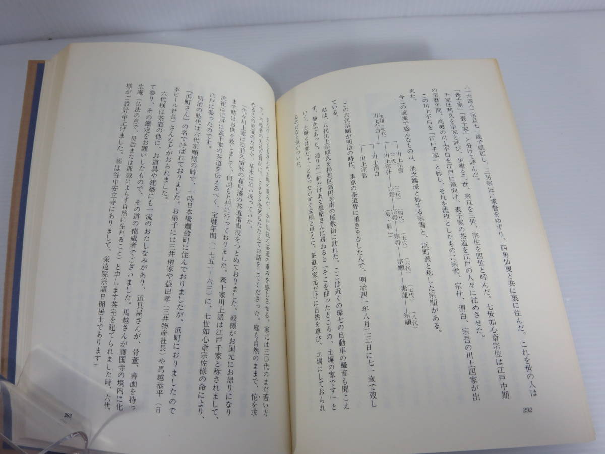 大江戸趣味風流名物くらべ 上下巻セット　吉村武夫　西田書店_画像7