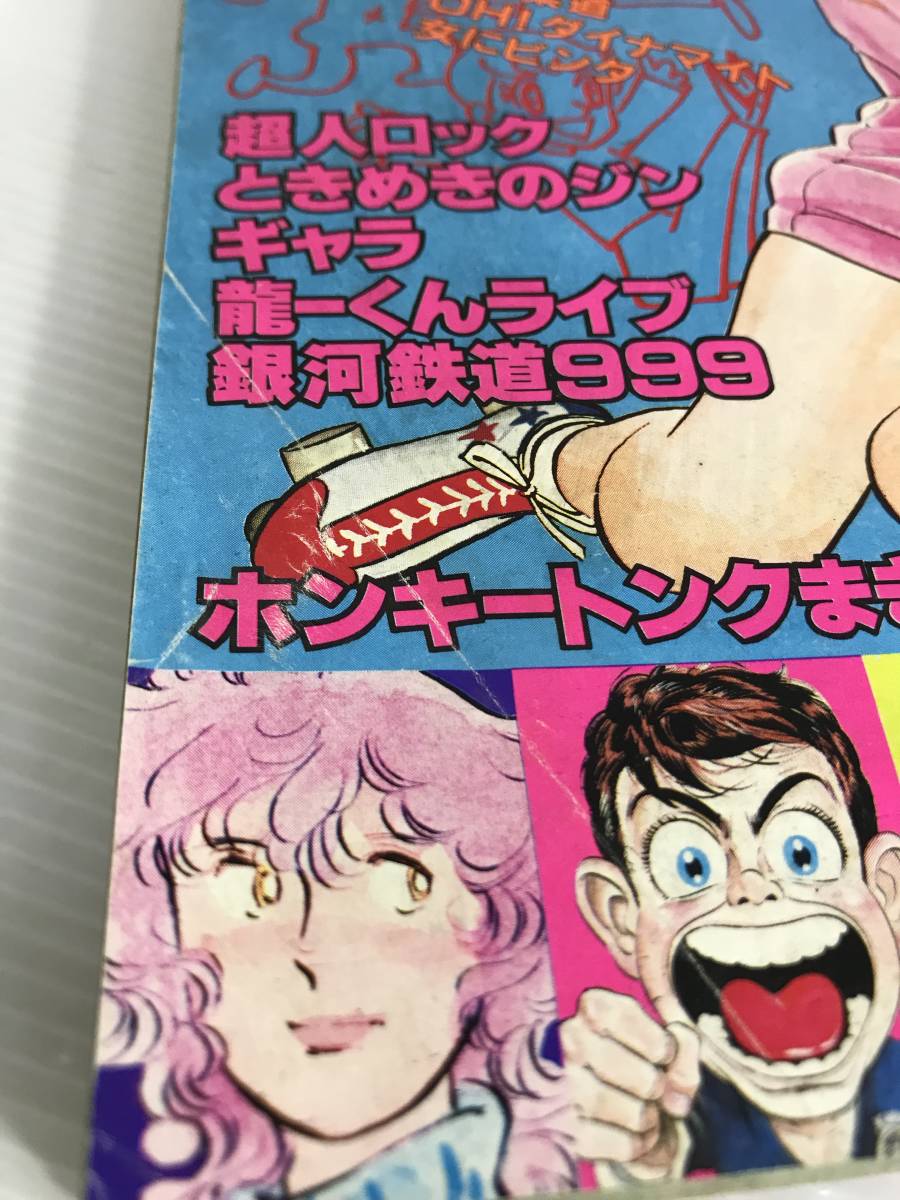 週刊少年キング　1981年2月13日号 No.10　プロスパイ　まんが道　ヘイ柔道　超人ロック　銀河鉄道999　優しい鷲JJ_画像6