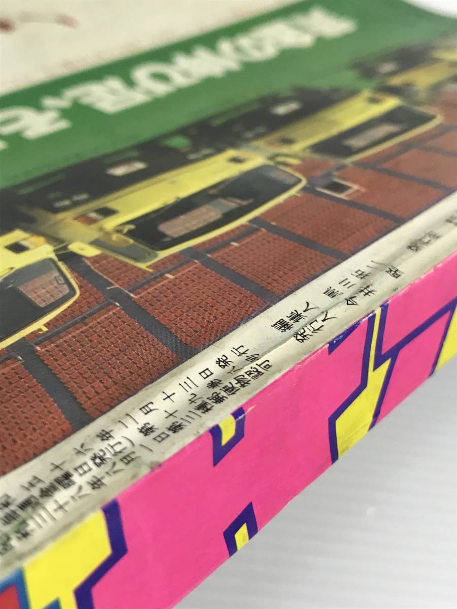 週刊少年キング　1981年2月13日号 No.10　プロスパイ　まんが道　ヘイ柔道　超人ロック　銀河鉄道999　優しい鷲JJ_画像8