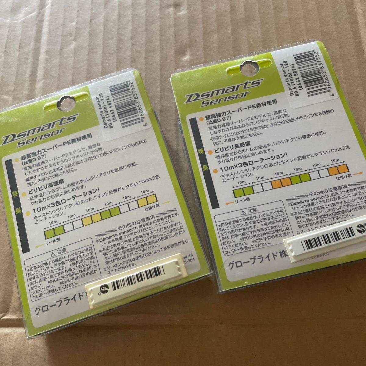  free shipping unused Daiwa Dsma-tsu sensor 0.6 number 10lb 120m 2 piece (2)