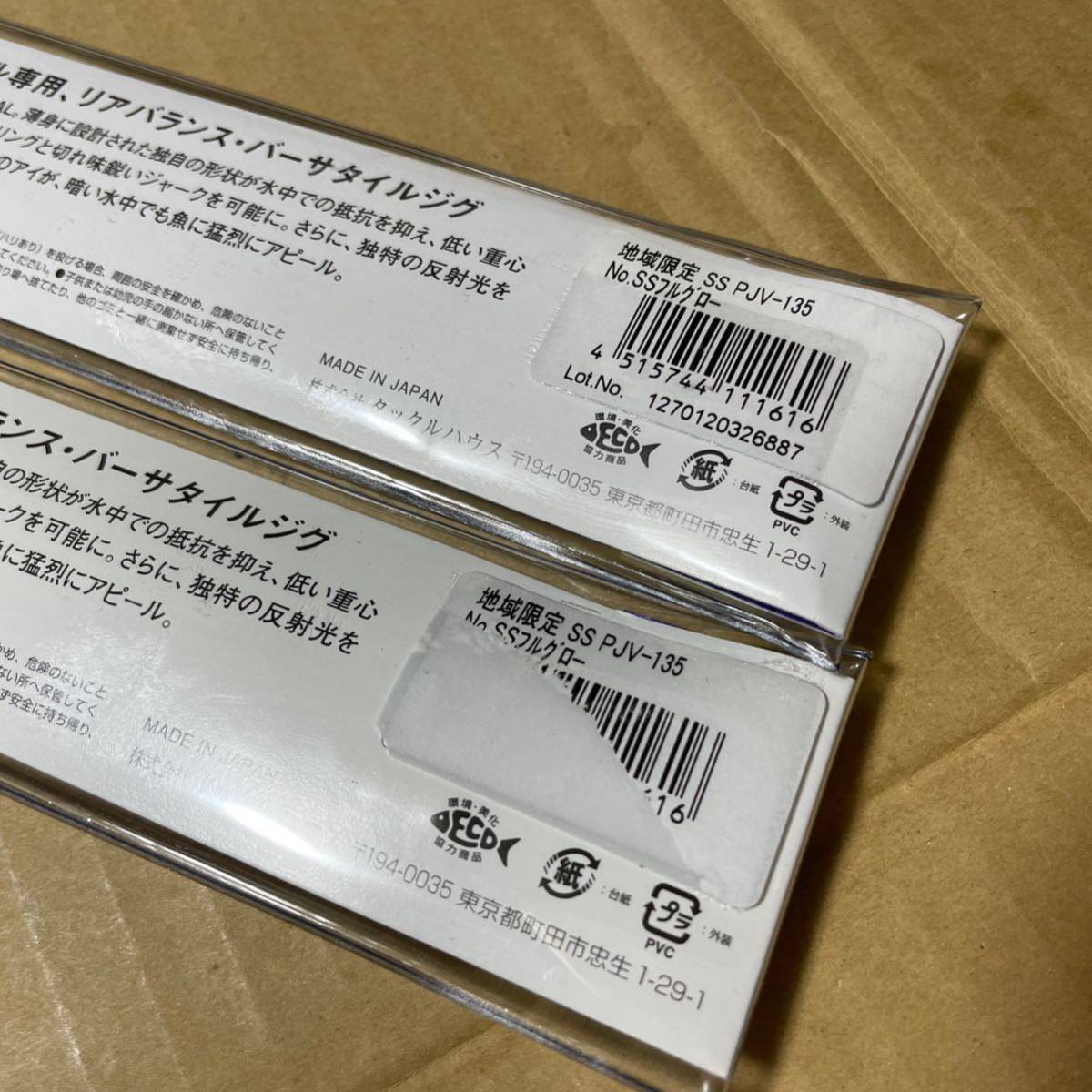 送料無料　未使用　タックルハウス　ピーボーイジグ　バーチカル　カスタム　135g　地域限定　SSフルグロー　2個　サクラマスジギングに_画像2