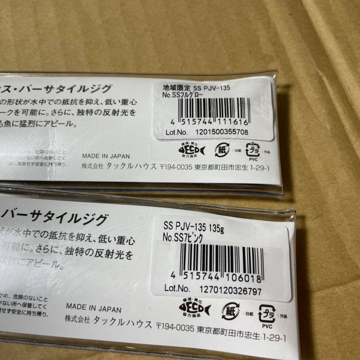 送料無料　未使用　タックルハウス　ピーボーイジグ　バーチカル　カスタム　135g　地域限定　SSフルグロー　SSピンク　2個　サクラマス_画像3