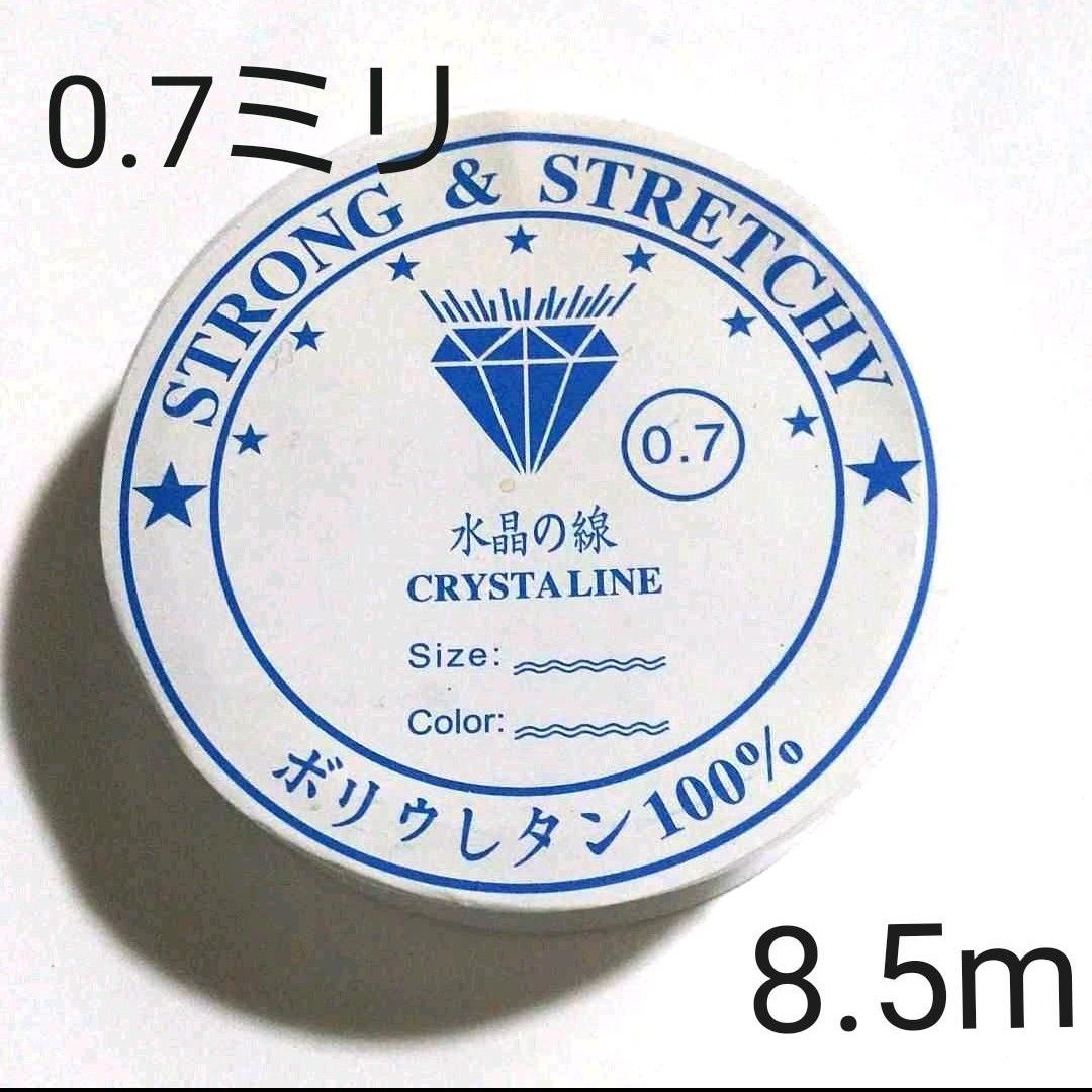0.7ミリ 水晶の線 ブレスレット用ゴム シリコンゴム 8.5m 5巻セット テグス 透明 ブレスレット修理
