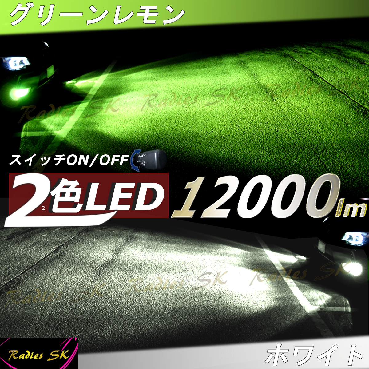 2色 グリーンレモン ライムイエロー ホワイト LEDヘッドライト フォグランプ H11 H8 H9 H16 12V バルブ 12000LM 車検対応 1年保証_画像2