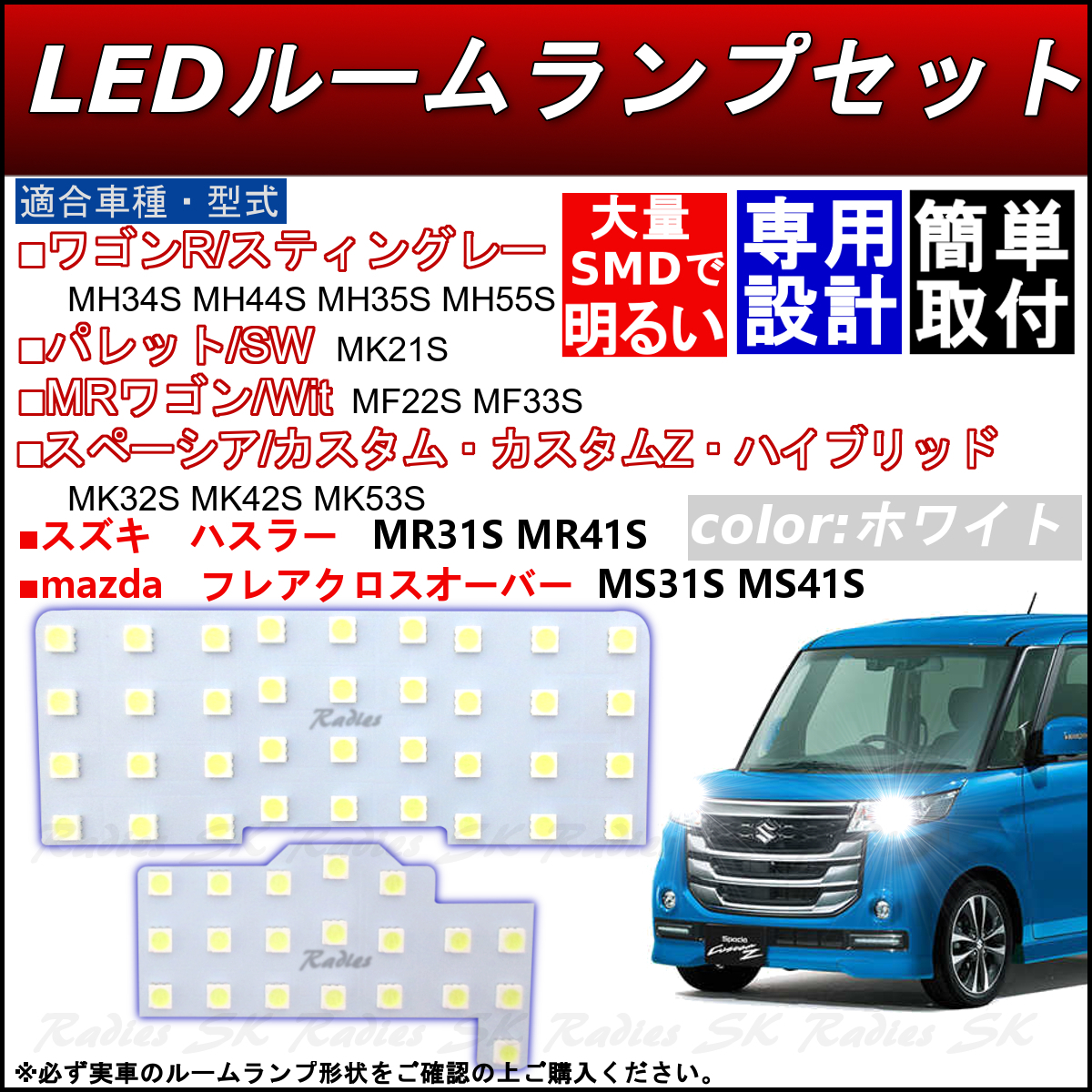 LEDルームランプセット MRワゴン MH34S MH44S MH35S MH55S 専用設計 保証付_画像1