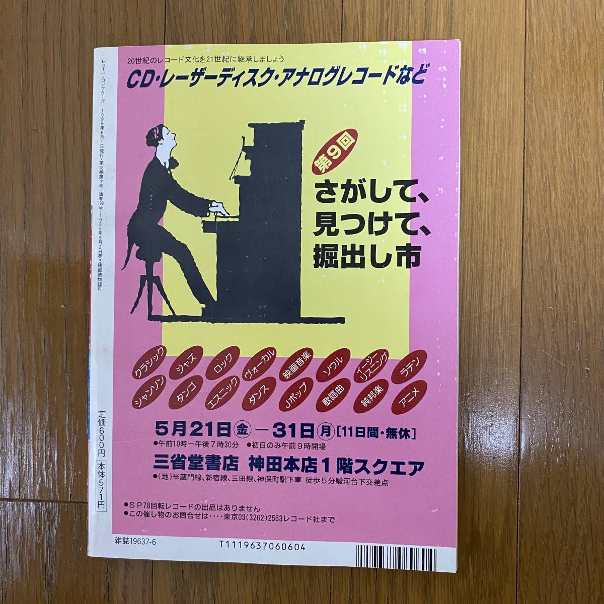 ★レコード・コレクターズ1999年Vol.18No.6★エルヴィス・コステロ/ブルー・チアー/ミック・ファレン/マイク・ペンダー/ロニー・スペクター_画像2