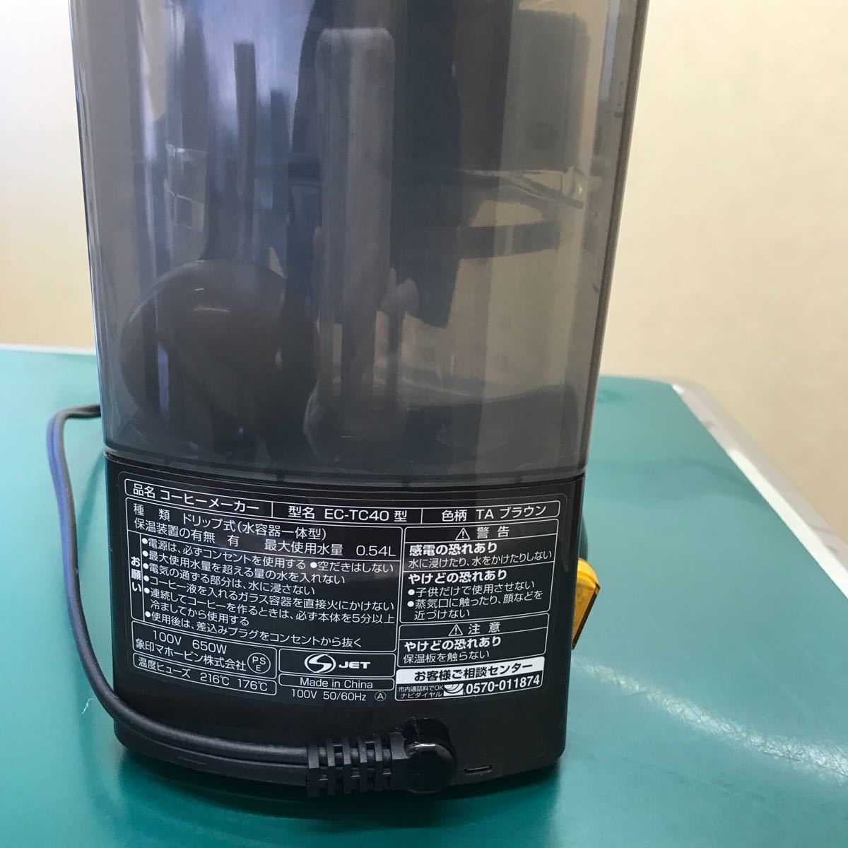 新品？動作確認済み　超美品　ZOJIRUSHI 象印 コーヒーメーカー 珈琲通　EC -TC40型_画像3