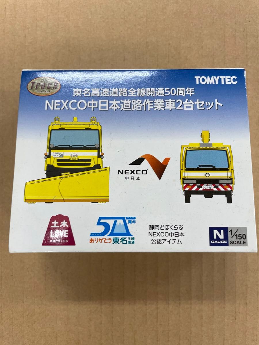トミーテック超希少新品ネクスコ中日本高速道路作業車セット