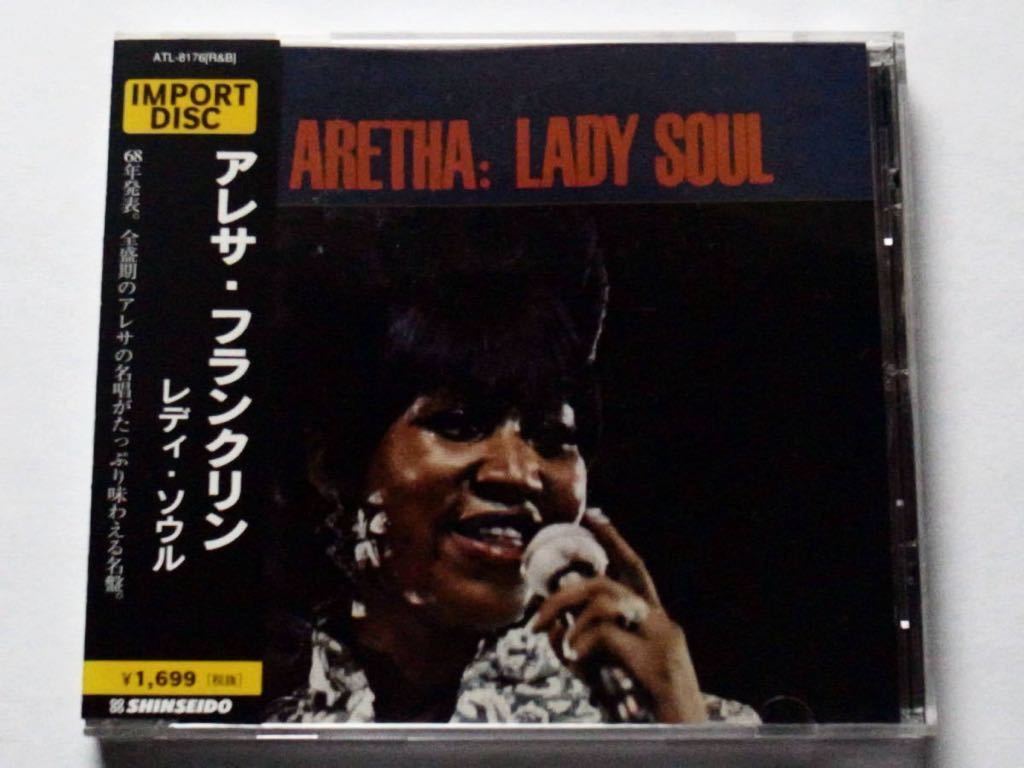 ◆輸入盤 アレサ・フランクリン Lady Soul レディ・ソウル +ボーナストラック 4曲　　ATL-8176_画像1
