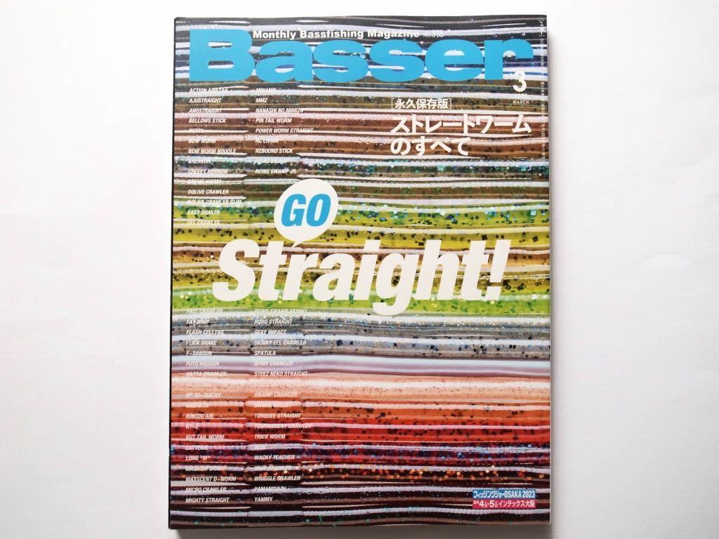 ◆Basser（バサー）2023年3月号 特集：ストレートワームのすべて GO Straight!の画像1