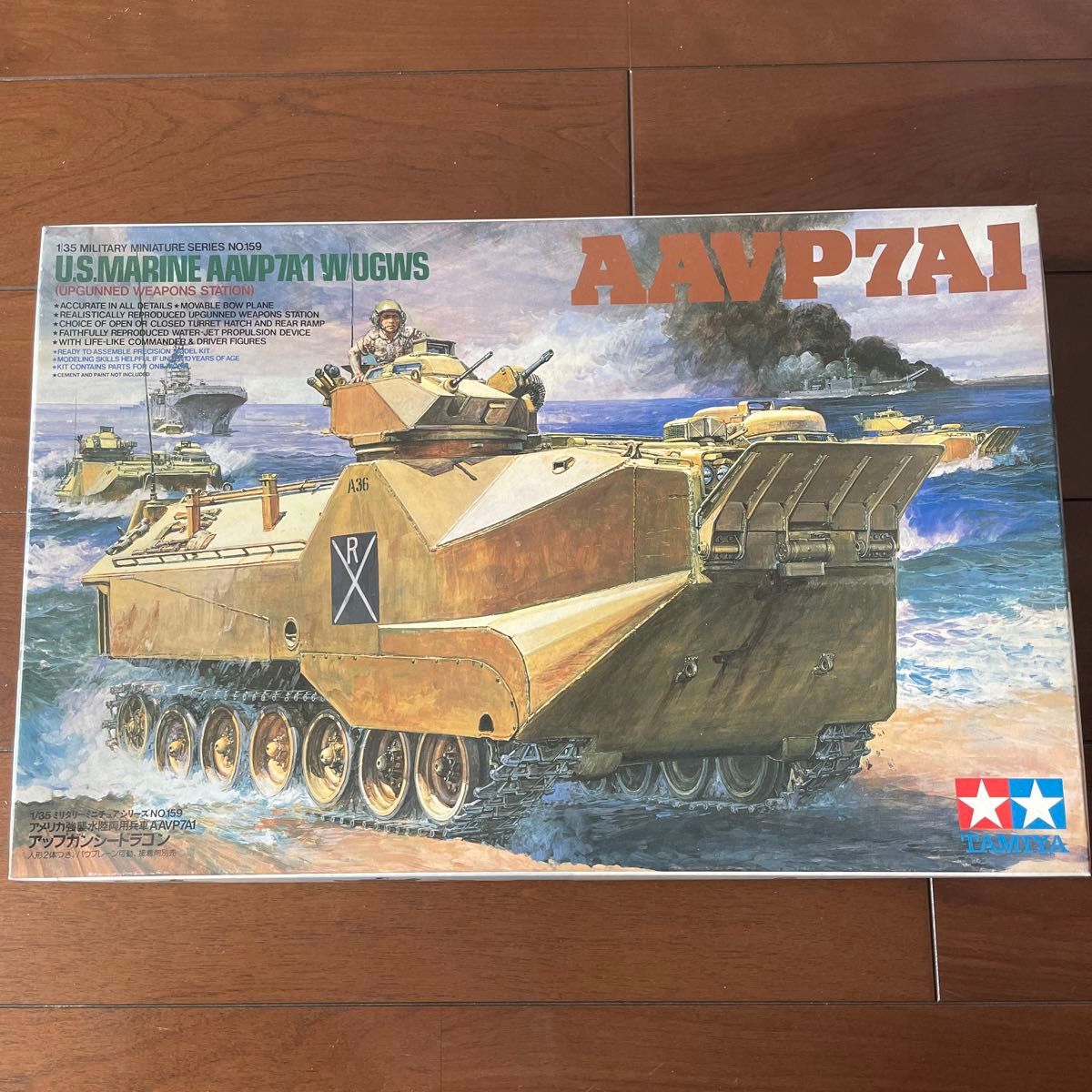 1/35 ミリタリーミニチュアシリーズNo.159 アップガンシードラゴン アメリカ強襲水陸両用兵車 AAVPA1