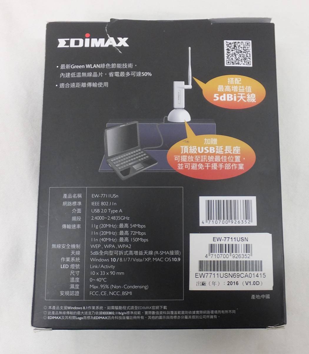 【未使用品/動作未確認/現状品】★EDIMAX N150 EW-7711USn ワイヤレス USB アダプター (中国語表記)_画像5