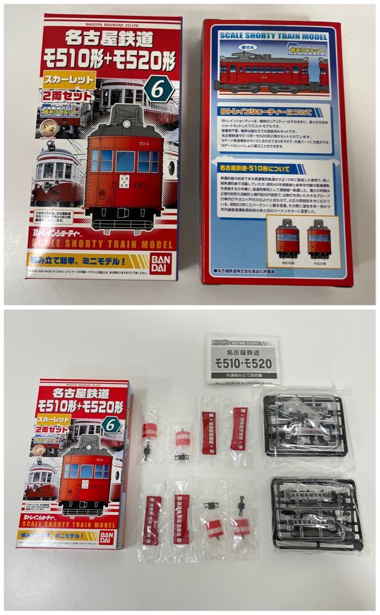 BANDAI バンダイ Bトレインショーティー 名古屋鉄道 MEITETSU 名鉄 6箱 セット 5500系 モ510形+モ520形 未開封あり_画像4