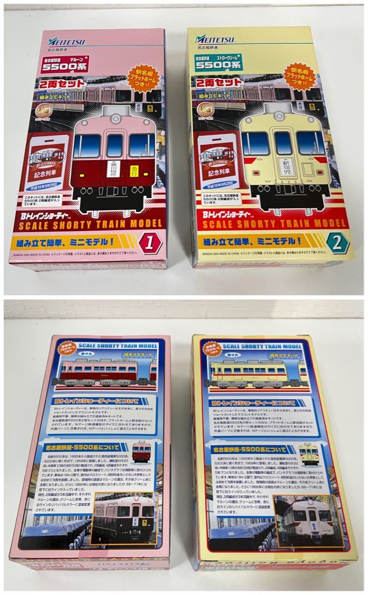 BANDAI バンダイ Bトレインショーティー 名古屋鉄道 MEITETSU 名鉄 6箱 セット 5500系 モ510形+モ520形 未開封あり_画像2