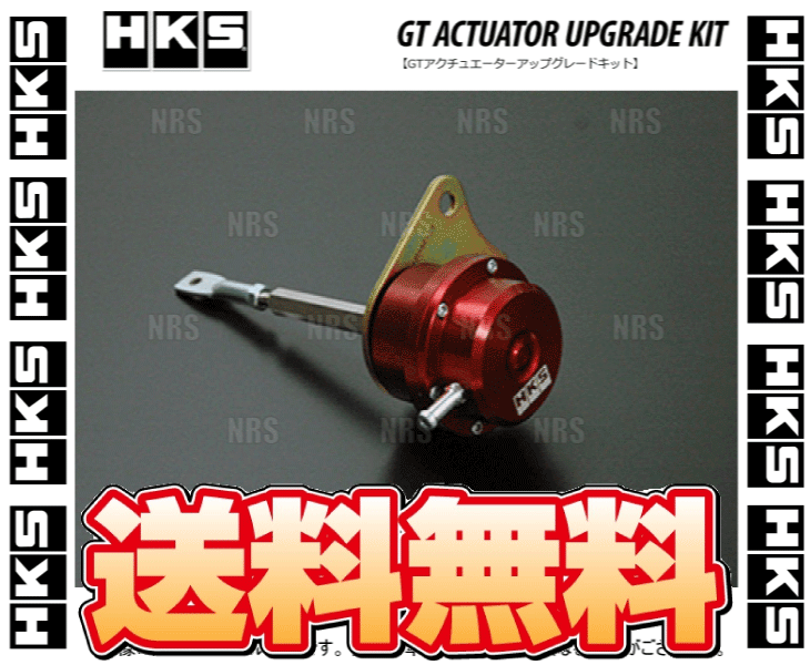 HKS エッチケーエス GTアクチュエーター アップグレードキット シルビア S14/S15 SR20DET 93/10～02/8 (14034-AN001_画像1