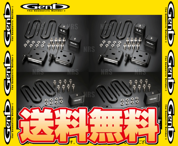 Genb 玄武 スーパーダウンブロックシステム (3.5インチ/87.5mm) NV350 キャラバン #E26 (SDS35C