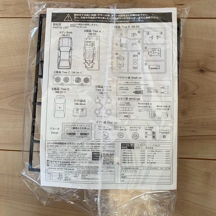 アオシマ 1/32 頭文字D AE86 TRUENO 藤原拓実 No.1 トレノ ハチロク イニシャルD 4A-G改 AOSHIMA プラモデル 接着剤不要 希少 未組立_画像5