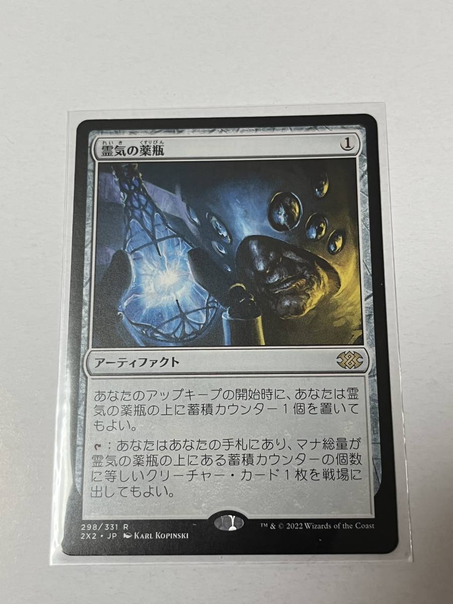 MTG【霊気の薬瓶/Aether Vial】日本語版_画像1