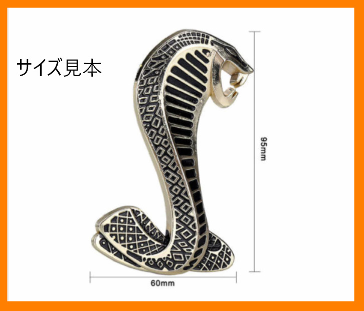 R283　　フォードマスタング　シェルビー　コブラ　グリルエンブレム　金屬制　メタルバッジ　カラー：ブラック