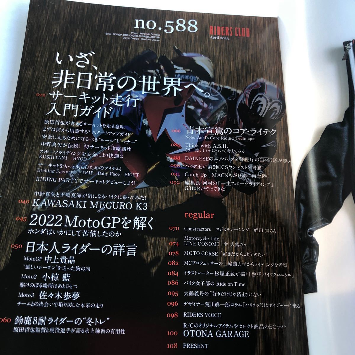 ☆RIDERS CLUB☆2023 4月号vol588☆中古美品☆_画像4