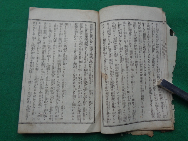 古書　絵入朝鮮変報録　渡辺文京輯　渡辺義方編輯　明治１５年発行　３号9丁1冊　検索　壬午事変　朝鮮事変　表紙破れ_画像6