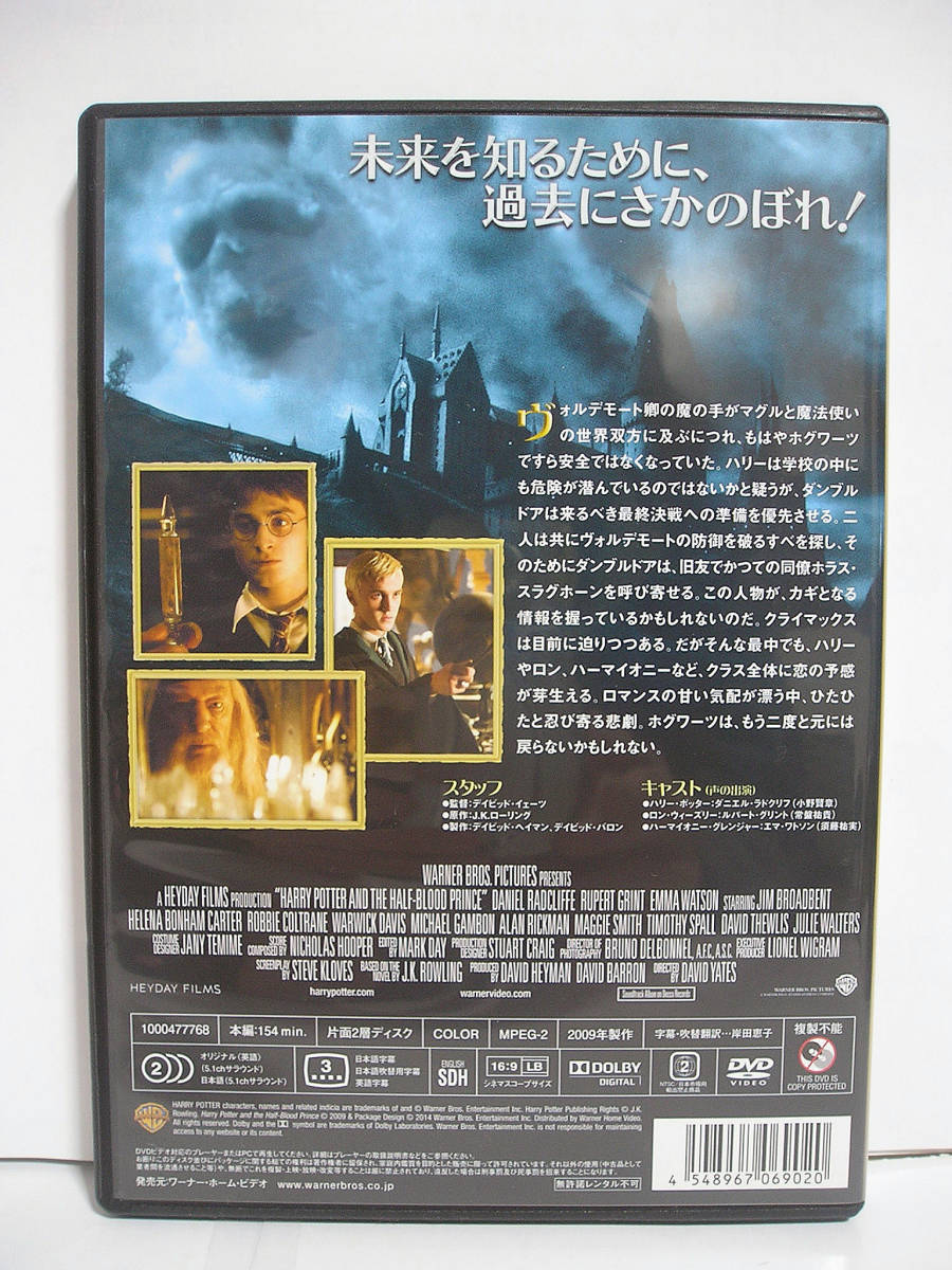 [DVD] Harry *pota-. mystery. Prince [d0427]