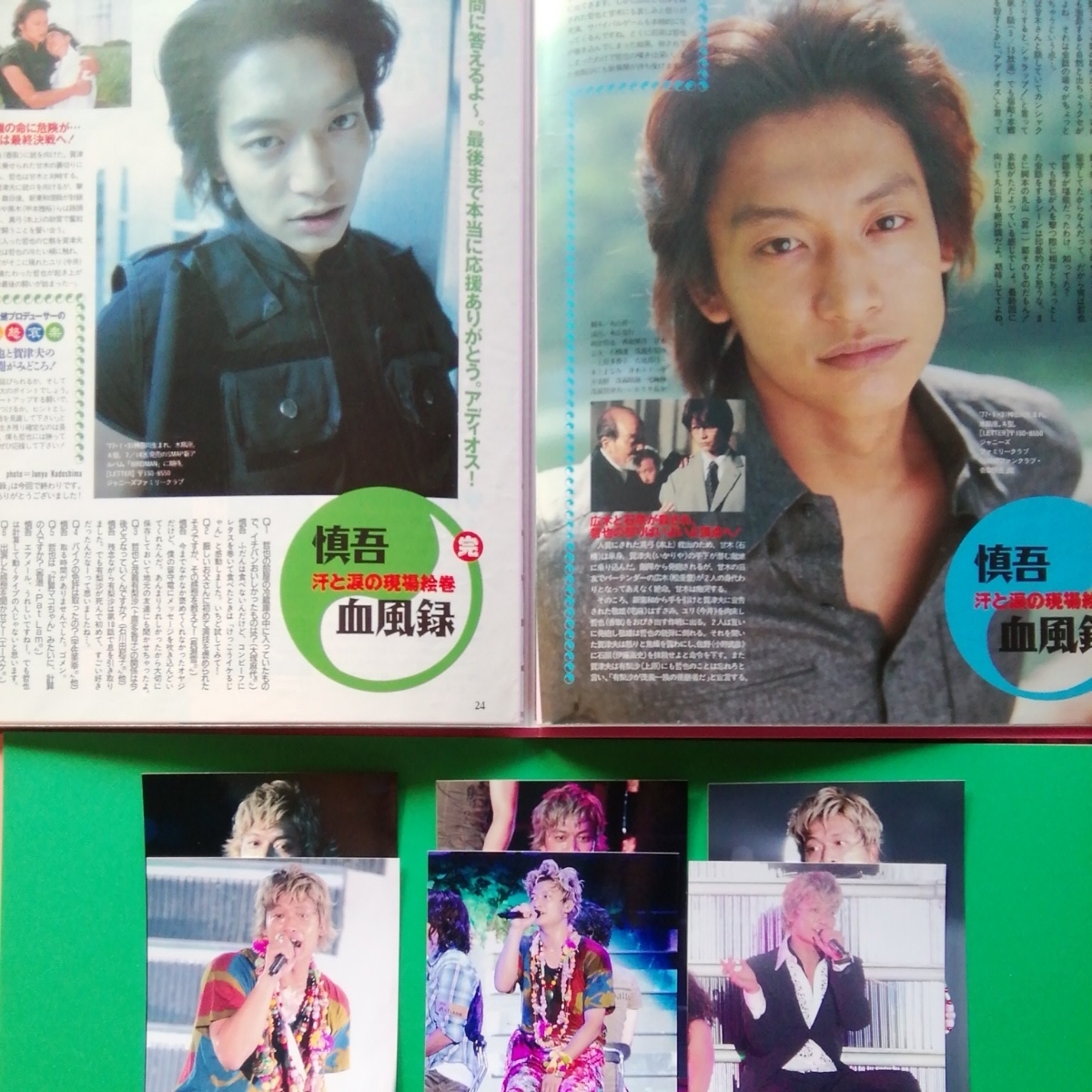 ヤフオク Smap 香取慎吾 中居正広 切り抜き 生写真