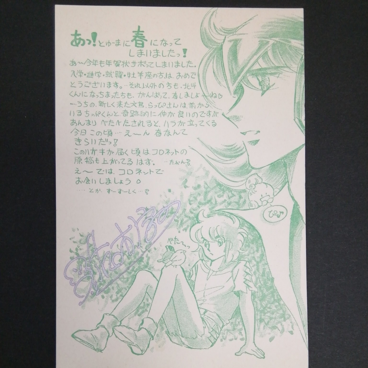  Sasaki .. темно-зеленый автограф автограф открытка 