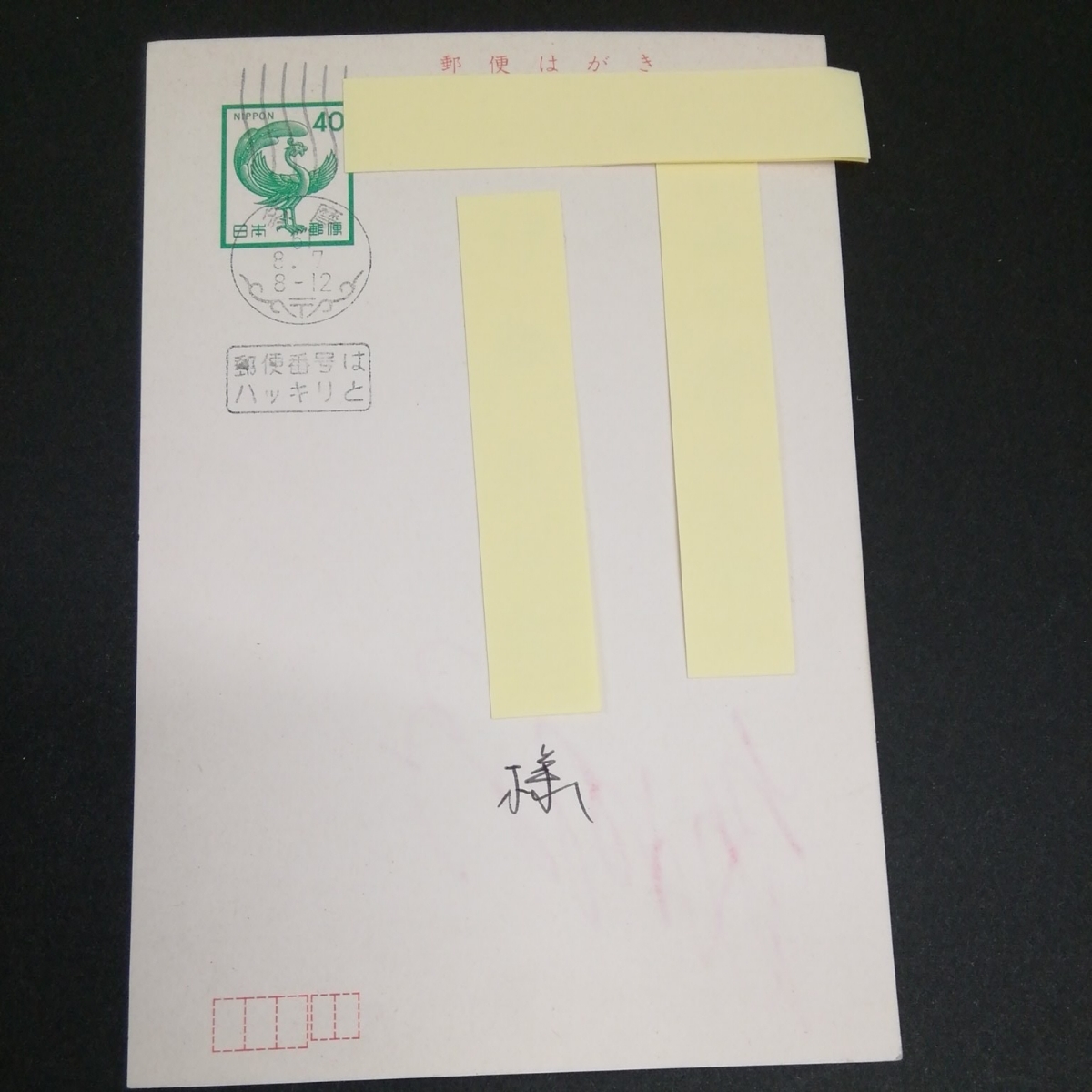  wistaria rice field Kazuko with autograph postcard 