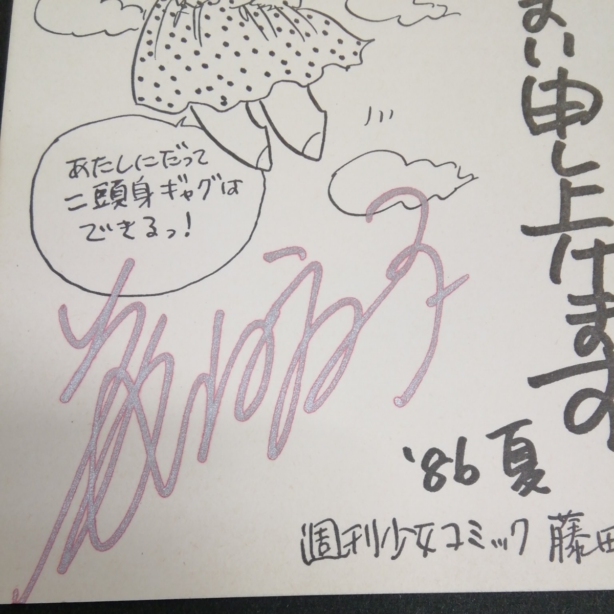  wistaria rice field Kazuko with autograph postcard 