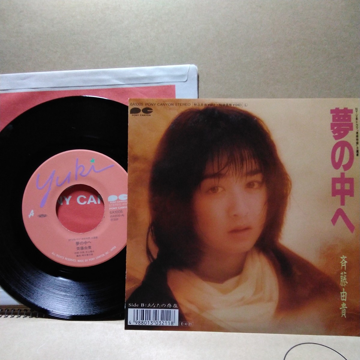 斉藤由貴 　夢の中へ　シングルレコード　 EPレコード_画像1