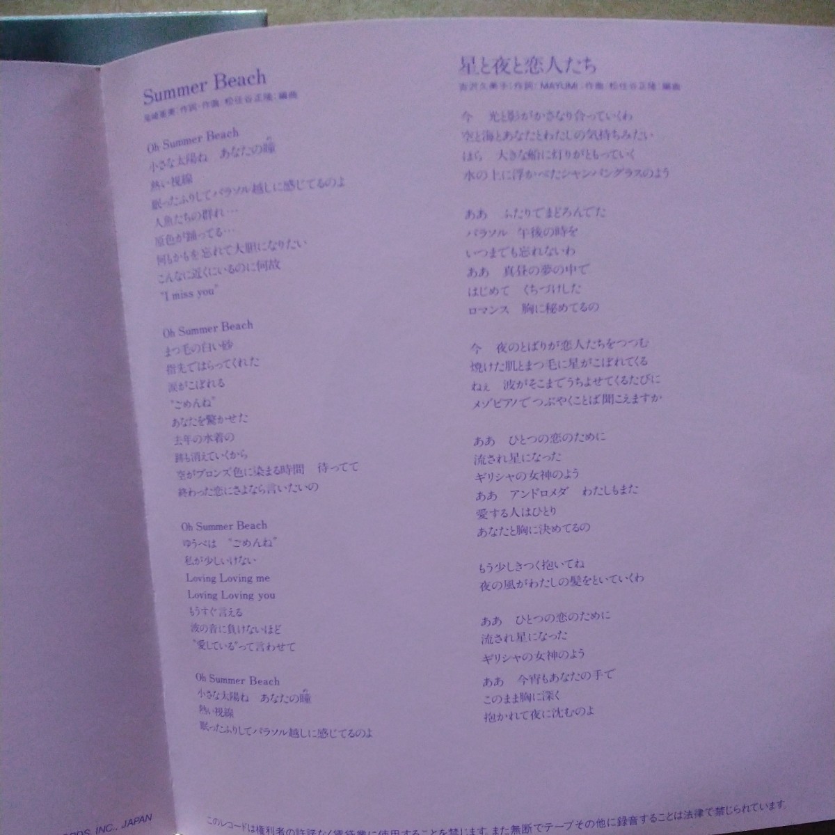 岡田有希子  Summer Beach シングルレコード  EPレコード 作詞 尾崎亜美 作曲 松任谷正隆 の画像5