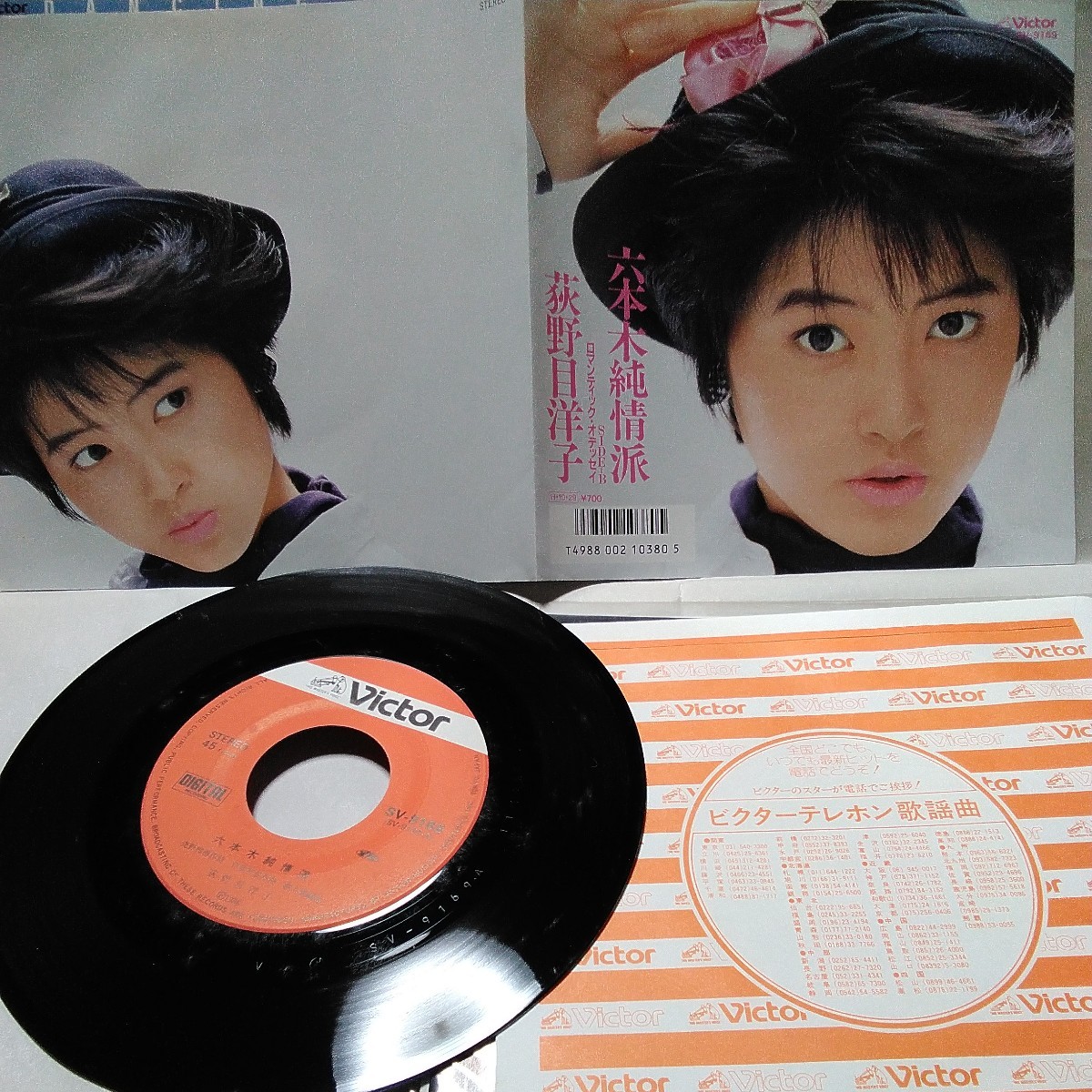 荻野目洋子　ダンシングヒーロー　六本木純情派　北風のキャロル　シングルレコード　3枚_画像4