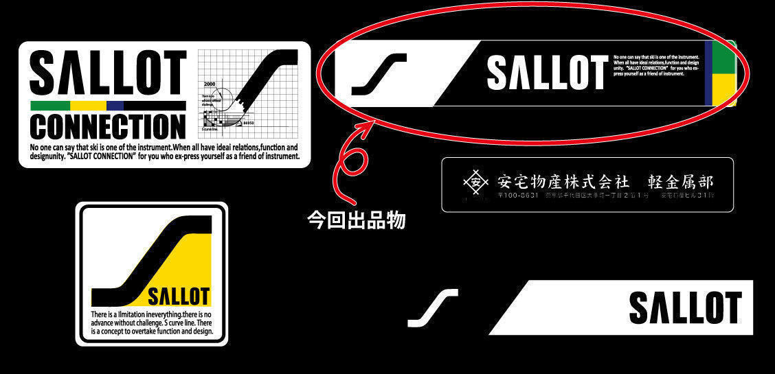 SALLOTサロットステッカー＜黒横長＞私をスキーに♪大小３枚セット_その他出品物一覧のうちコレ