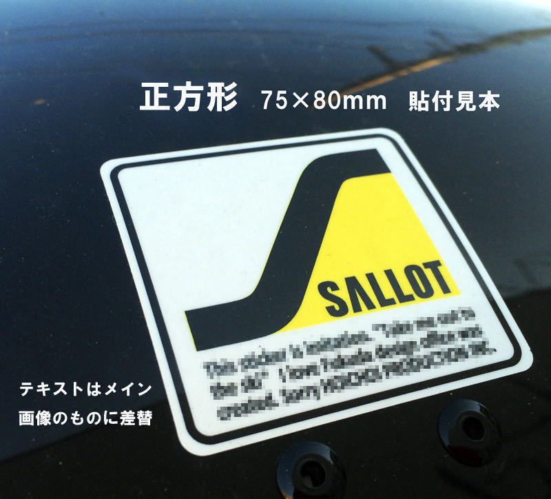 SALLOTサロットステッカー ＜正方形＞私をスキーに♪大小４枚セット_出品者ジェットバッグ貼り付け見本