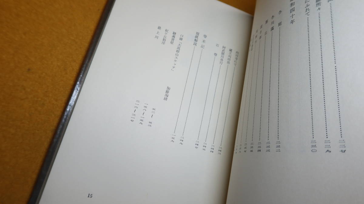 板垣家子夫『歌集 礫底』白玉書房 1966【斎藤茂吉の弟子/昭和21 板垣家子夫『歌集 礫底』白玉書房 1966【斎藤茂吉の弟子/昭和21