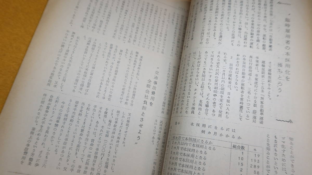 『全自交東京時報』全国自動車交通労働組合東京地方連合会、1961【秋季斗争特集号/「労働協約基準案」他】_画像8