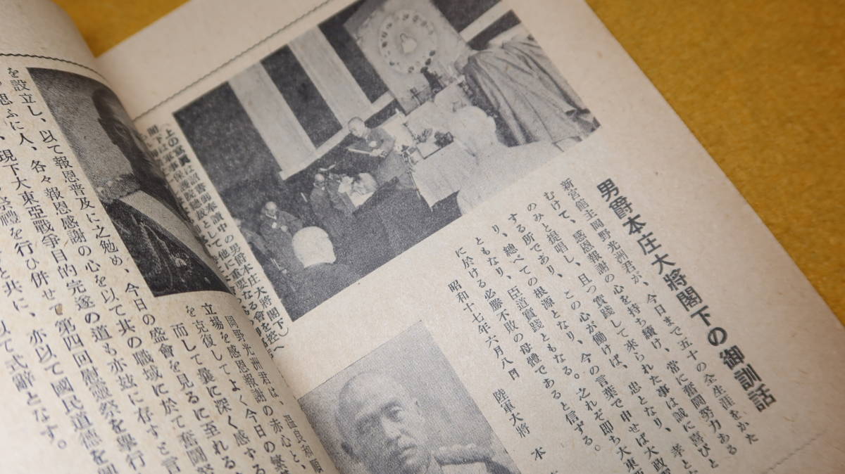 『報恩　国体信仰の確立』非売品/皇聖報恩会、1942【小冊子/「皇聖報恩会概要」他】_画像9