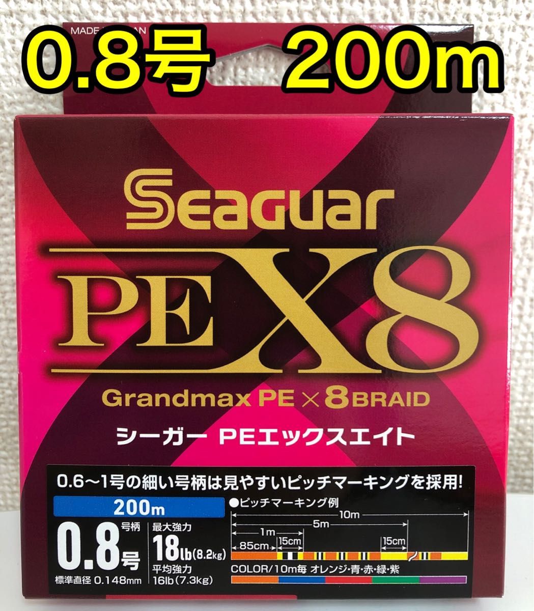 シーガー　PE  X8  0.8号　200m