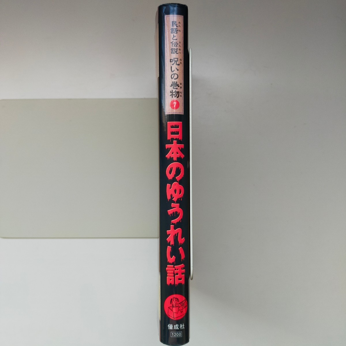  japanese .... story two . length half folk tale . legend ... volume thing Kaiseisha under height . Chitose 