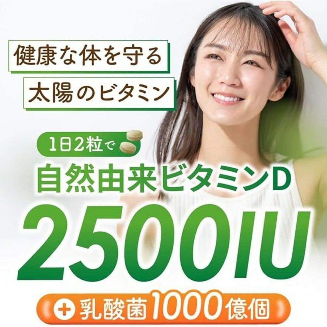 ビタミンD サプリメント 乳酸菌 1000億個配合 国内製造 60粒 30日分  フリマアプリ ラクマ