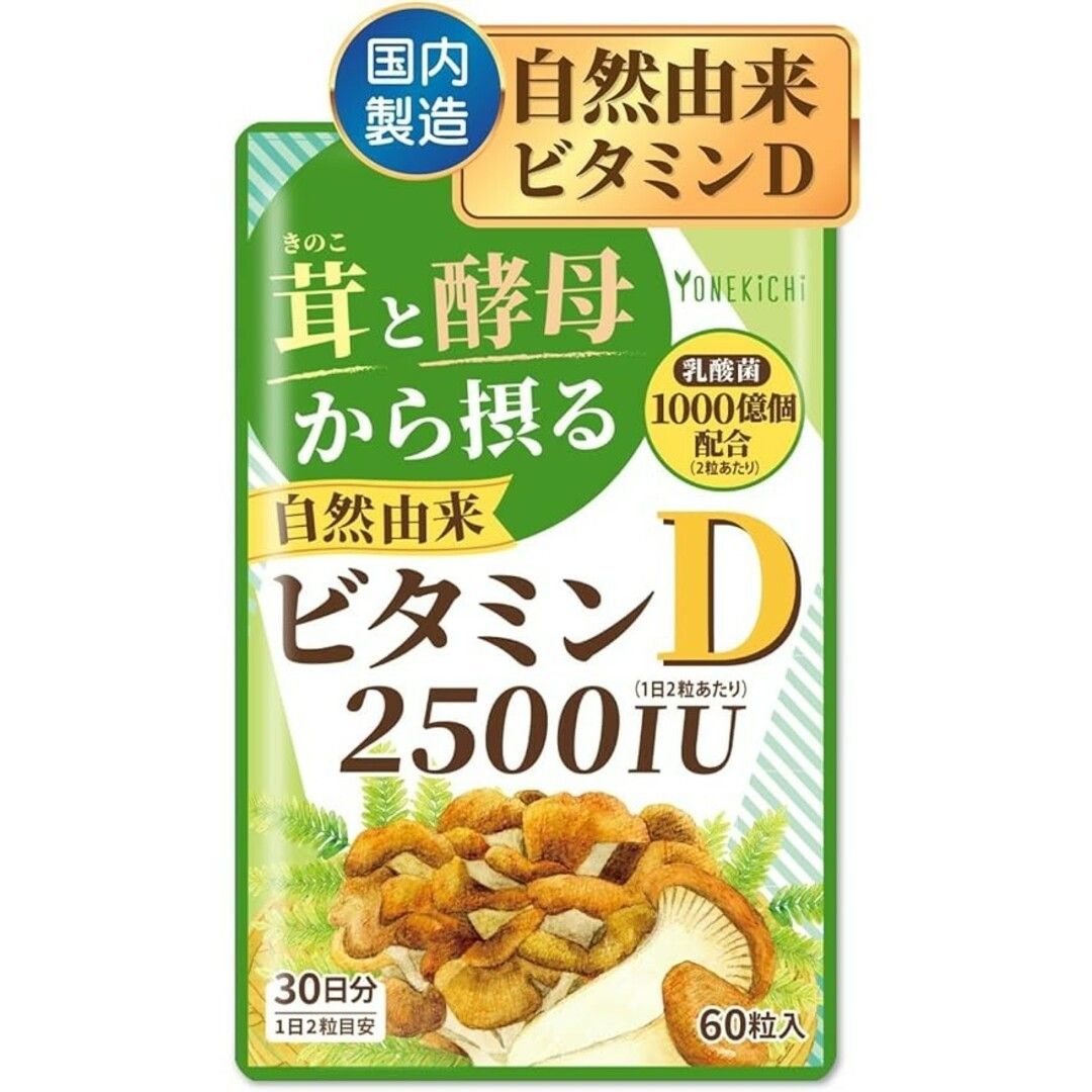 ビタミンD サプリメント 乳酸菌 1000億個配合 国内製造 60粒 30日分  フリマアプリ ラクマ