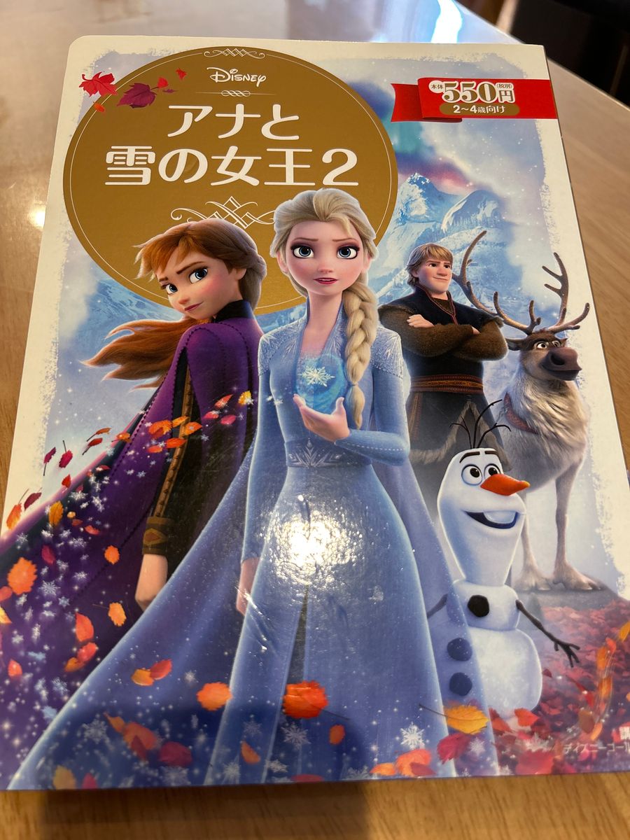 ディズニー絵本　アナと雪の女王1+2 