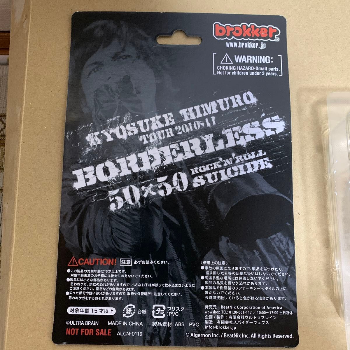 氷室京介 brokker フィギュア ボーダレス 購入特典 新品 氷室京介 brokker フィギュア ボーダレス 購入特典 新品