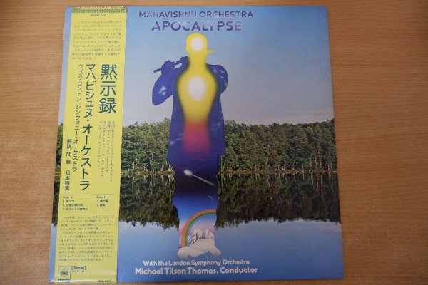 Y2-124＜帯付LP＞マハビシュヌ・オーケストラ / 黙示録_画像1