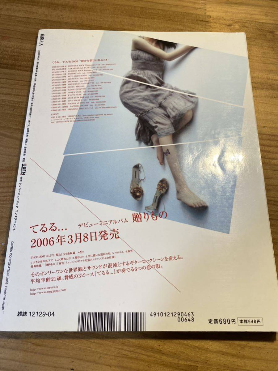 音楽と人 2006年 4月号 甲本ヒロト 峯田和伸 銀杏BOYZ_画像3